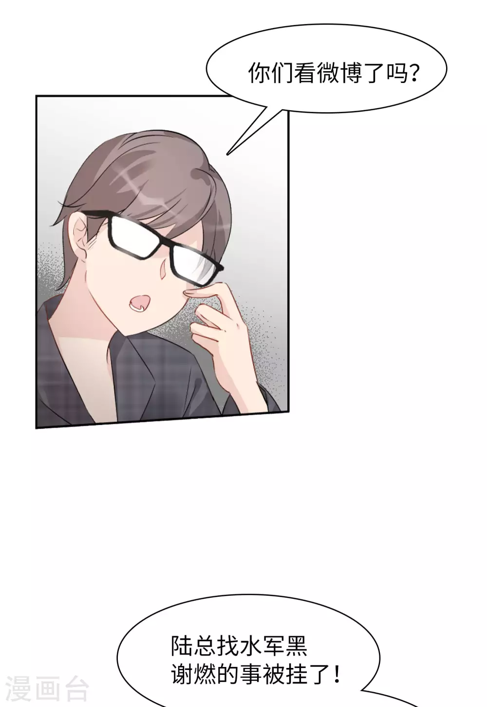 第28话 周韵仪的目的3 第8页