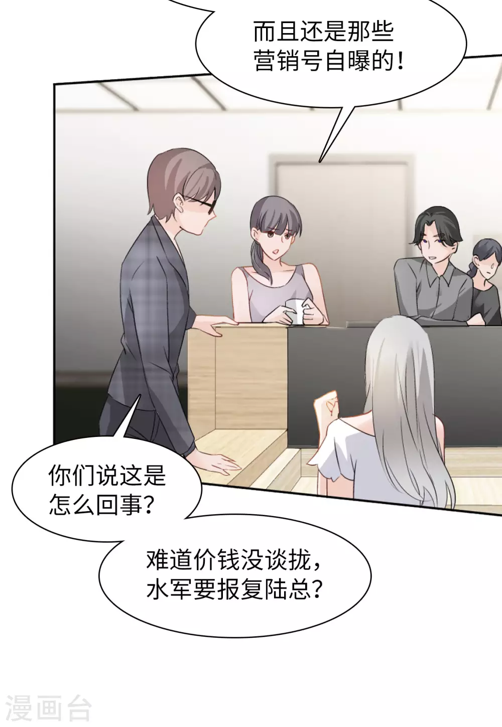 第28话 周韵仪的目的3 第9页