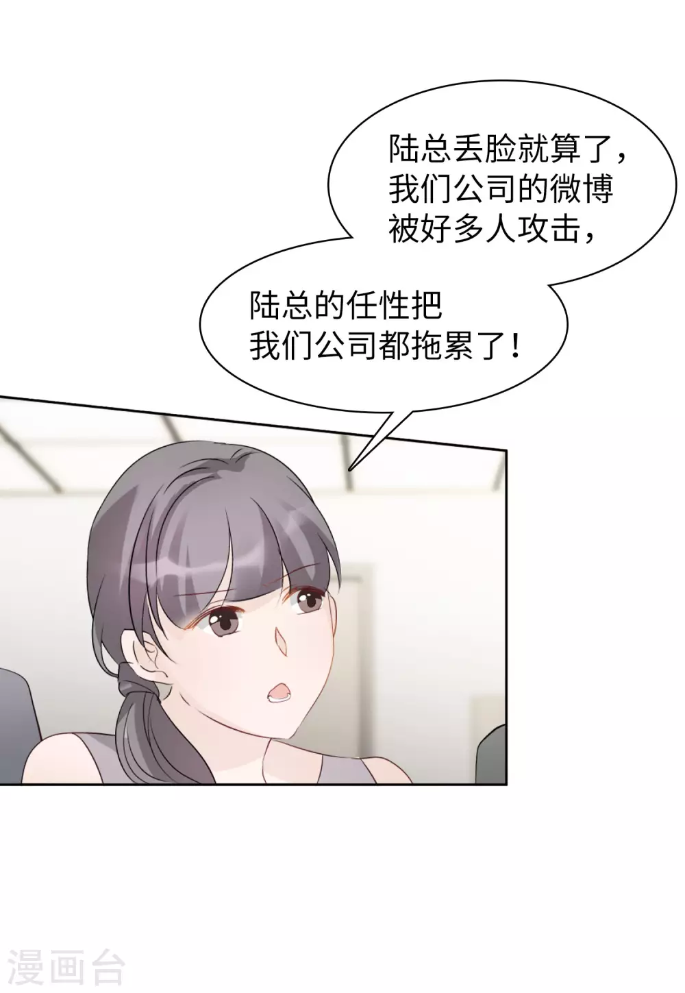 第28话 周韵仪的目的3 第10页