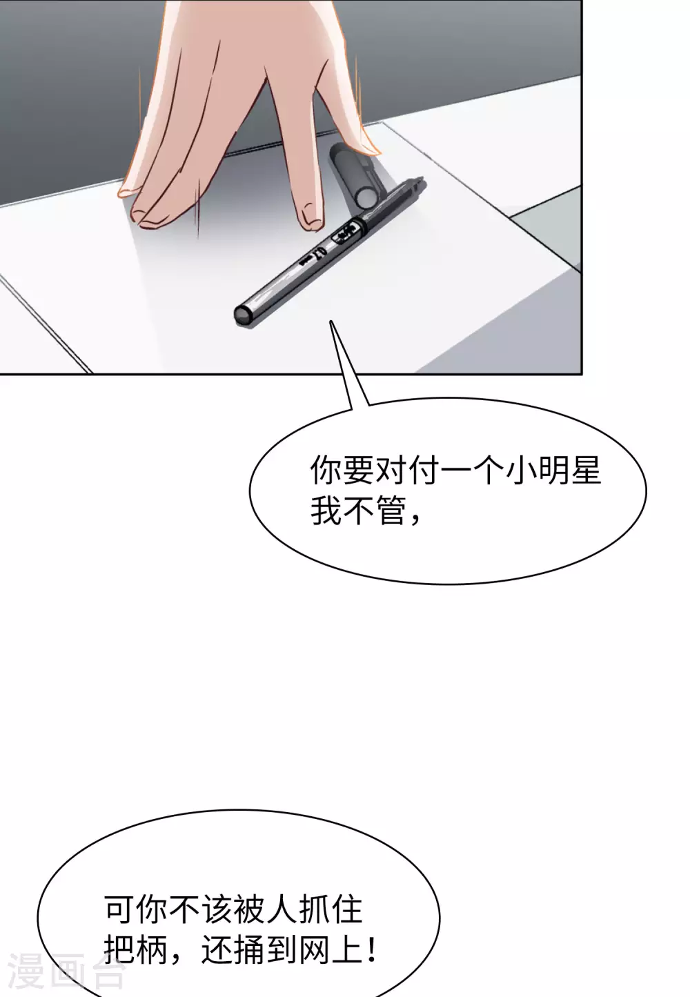 第28话 周韵仪的目的3 第16页