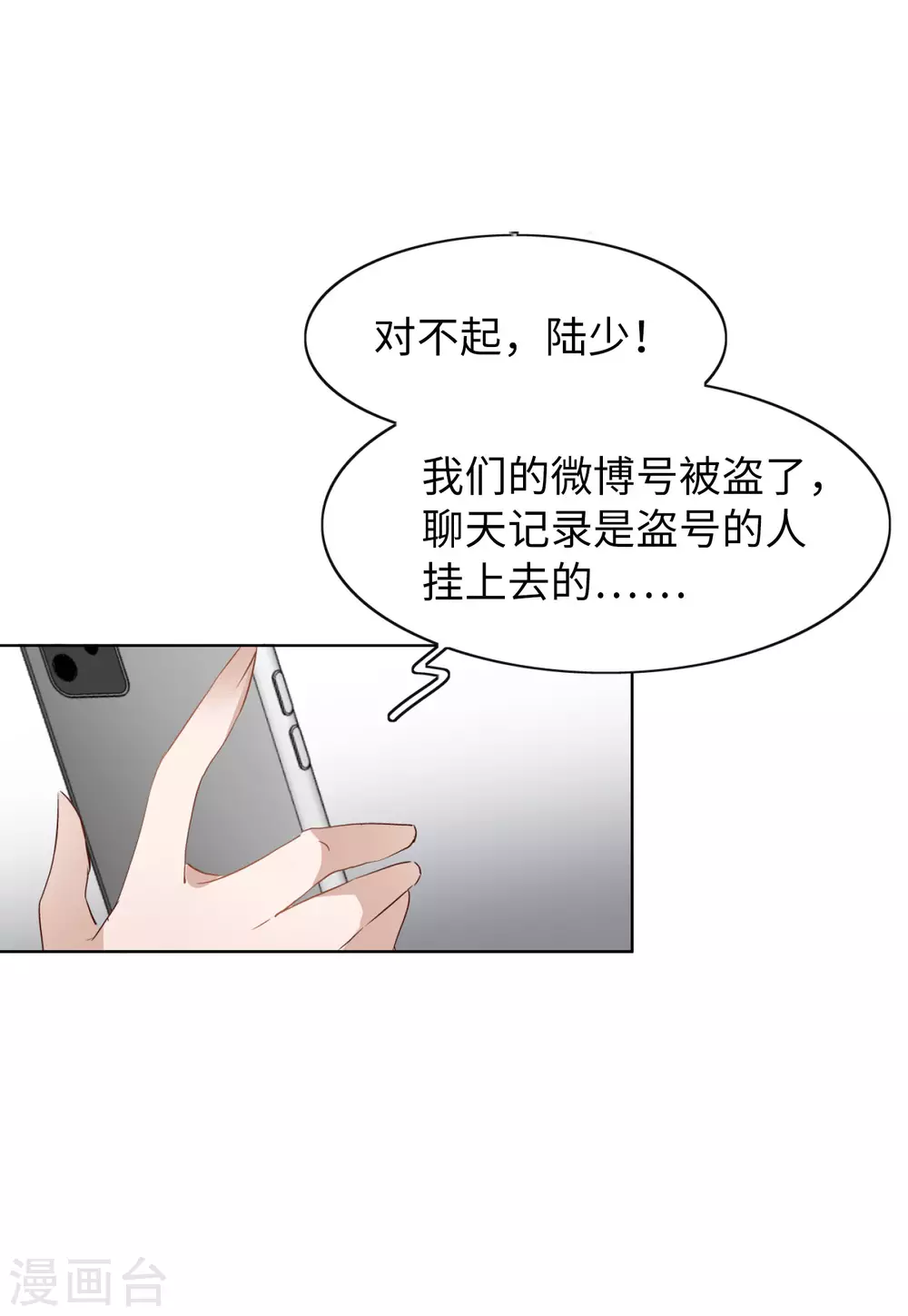 第28话 周韵仪的目的3 第20页
