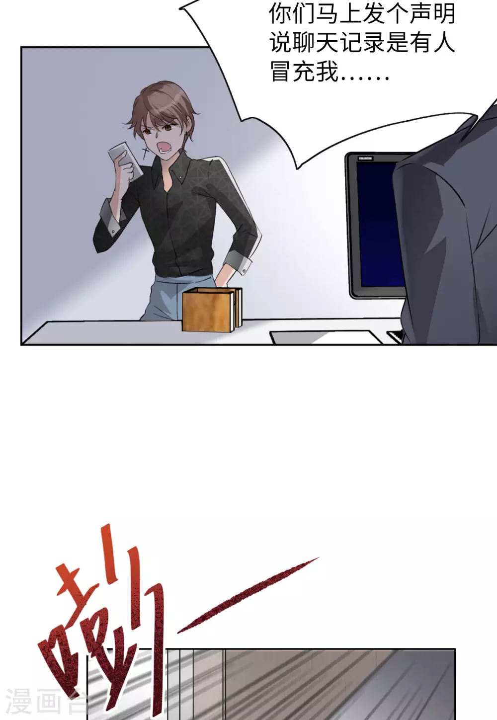 第28话 周韵仪的目的3 第22页