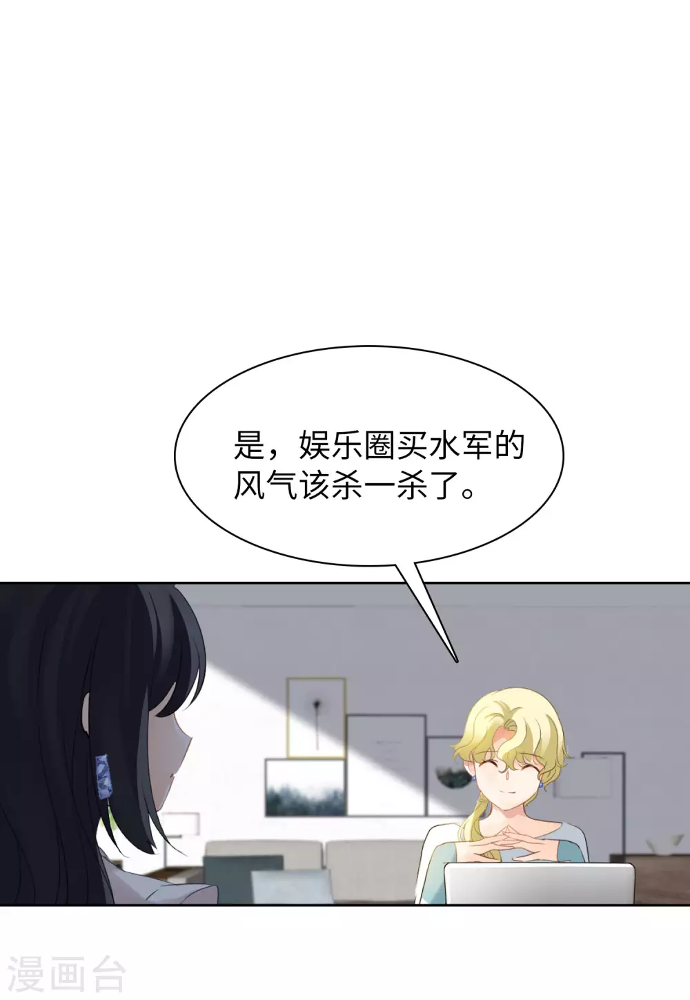 第28话 周韵仪的目的3 第30页