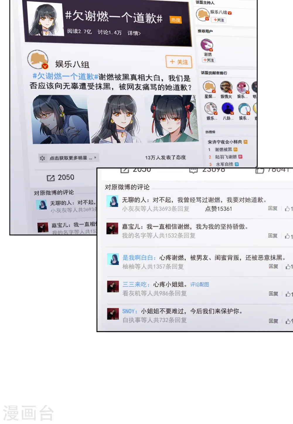 第28话 周韵仪的目的3 第33页