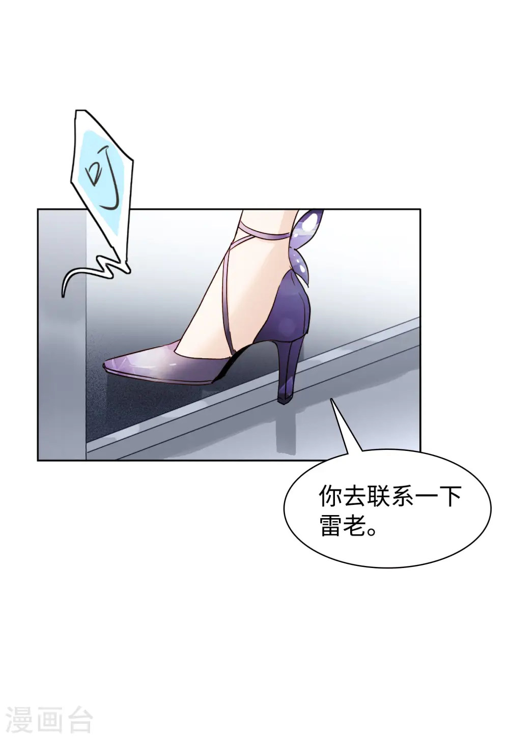 第27话 周韵仪的目的2 第3页