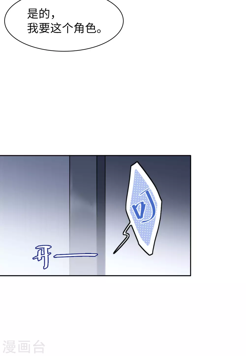 第27话 周韵仪的目的2 第11页