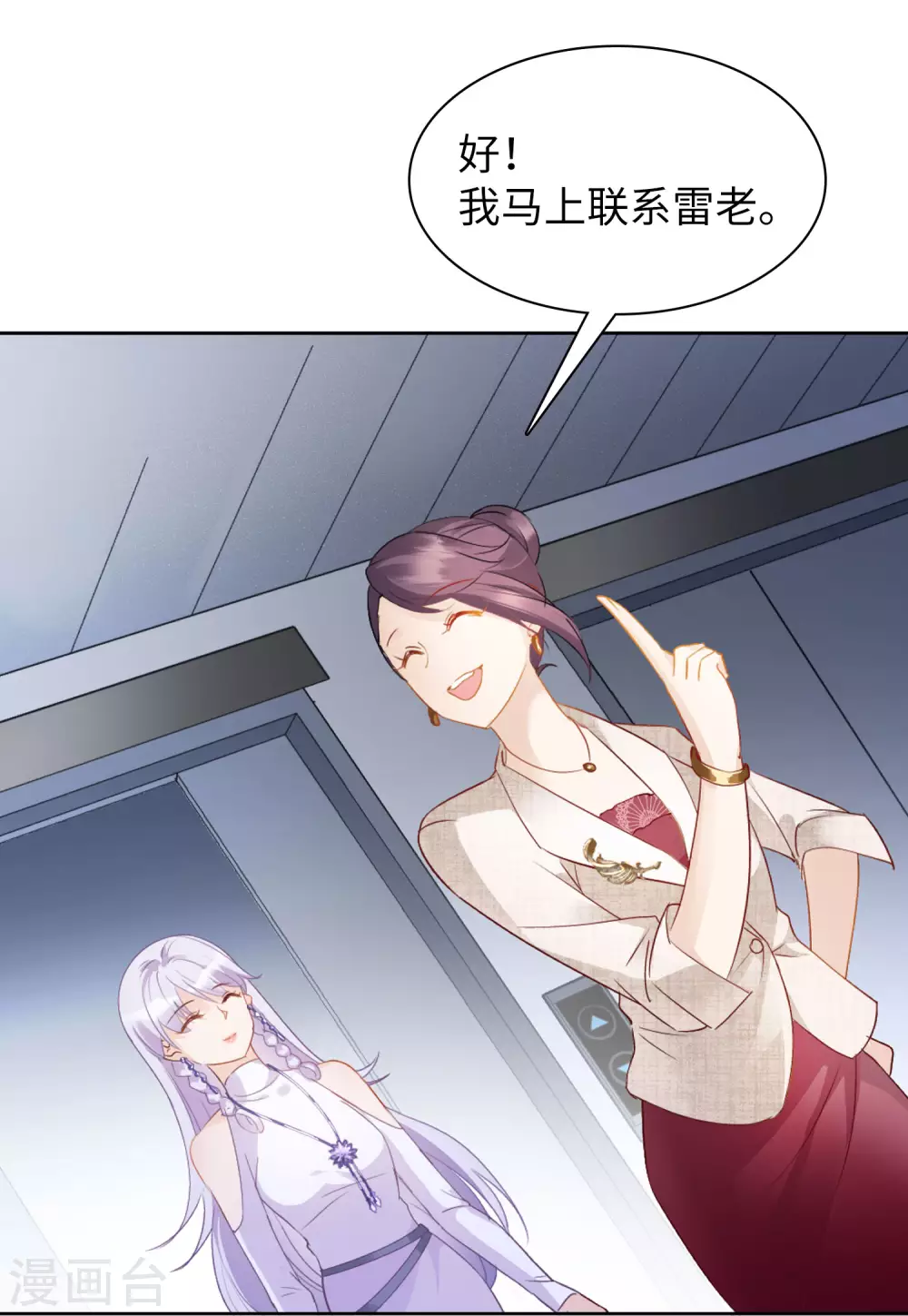第27话 周韵仪的目的2 第12页