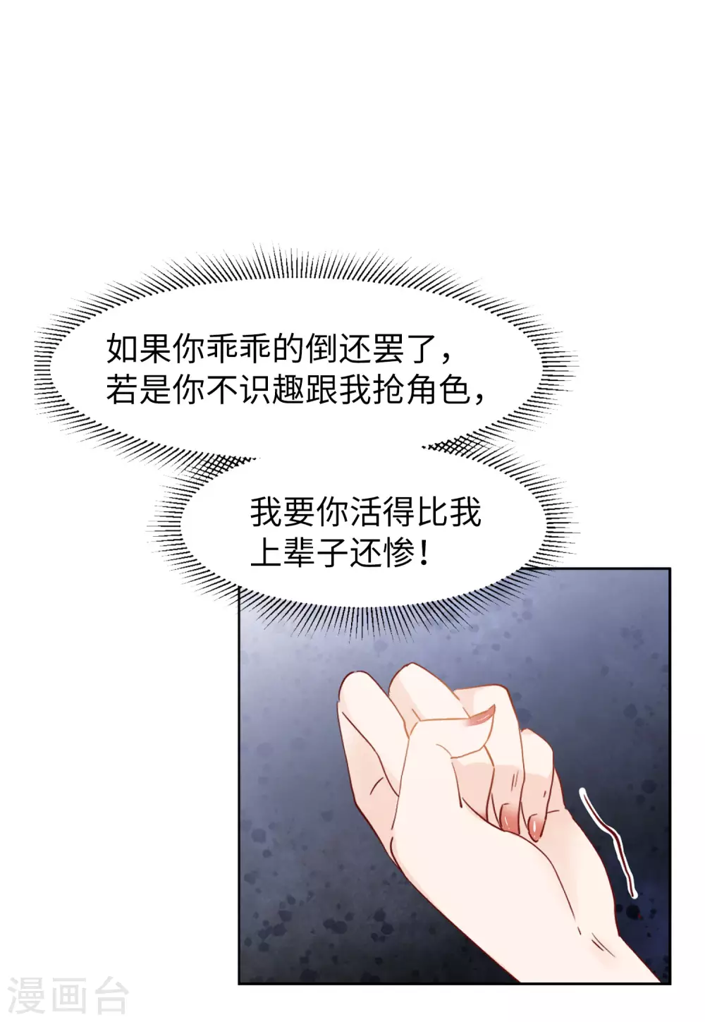 第27话 周韵仪的目的2 第17页