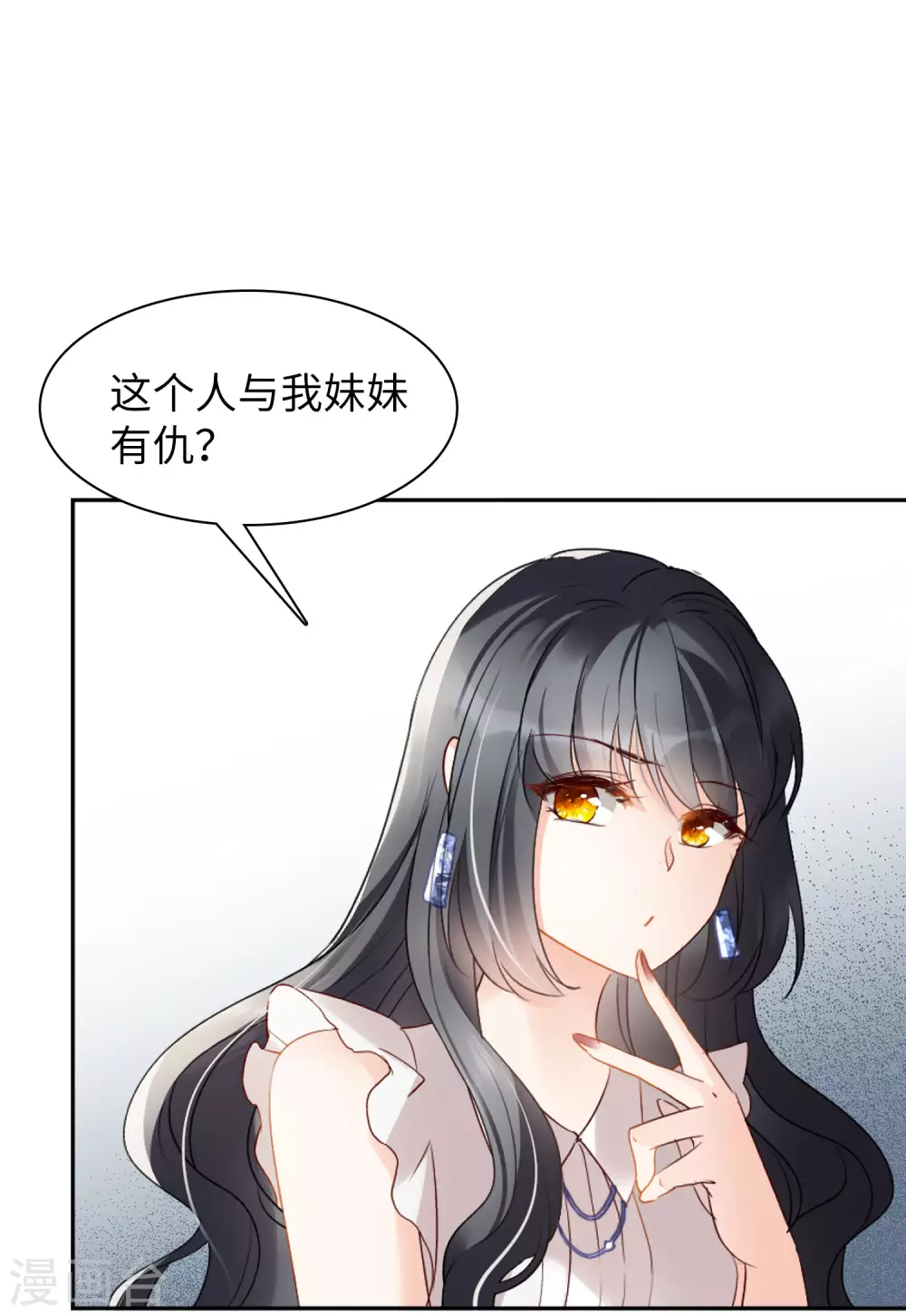 第27话 周韵仪的目的2 第25页