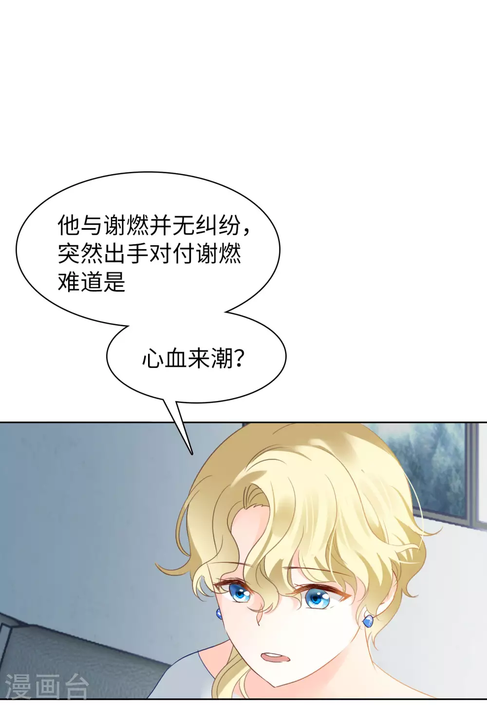 第27话 周韵仪的目的2 第26页