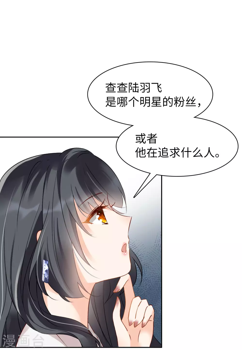 第27话 周韵仪的目的2 第27页