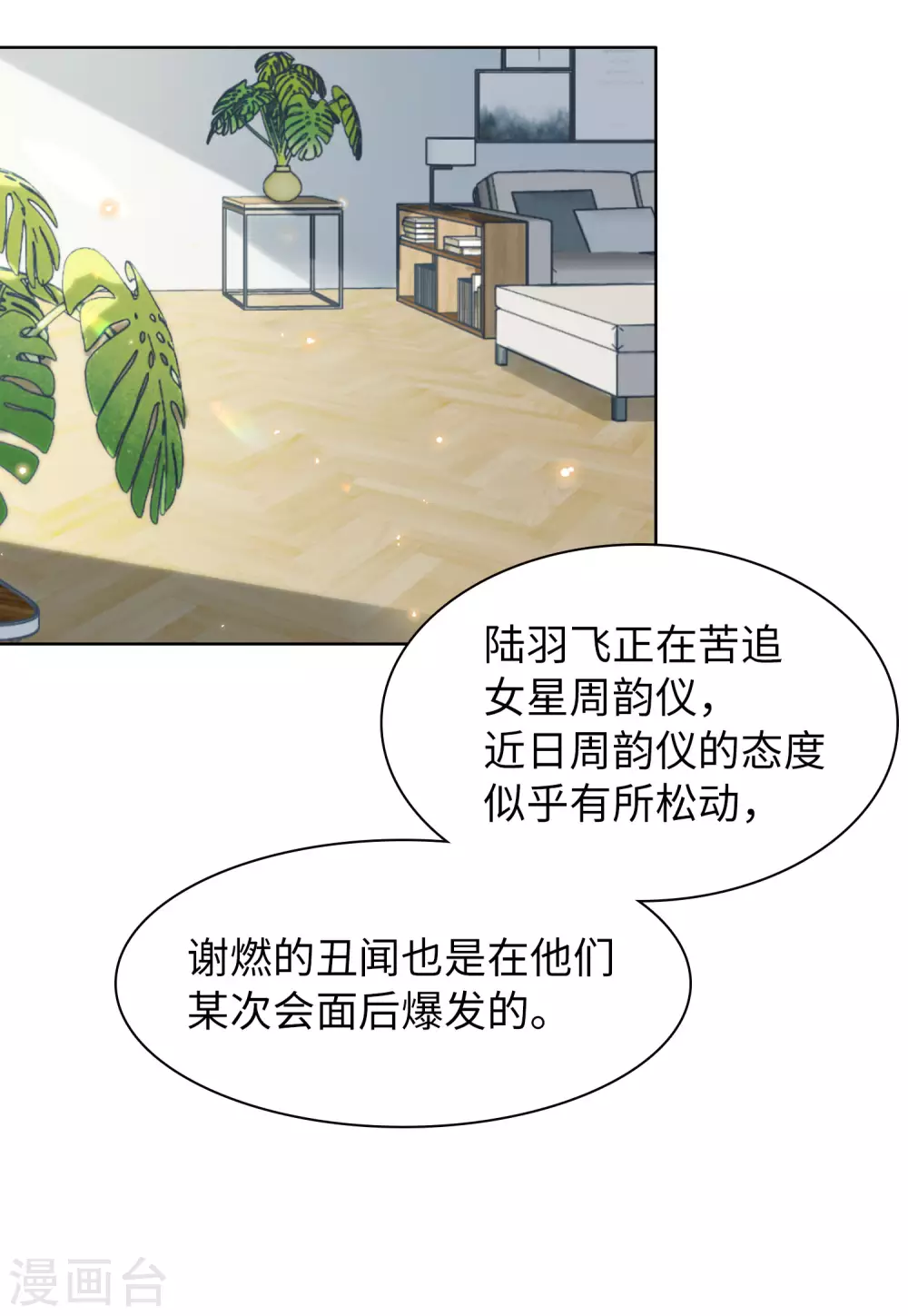 第27话 周韵仪的目的2 第29页