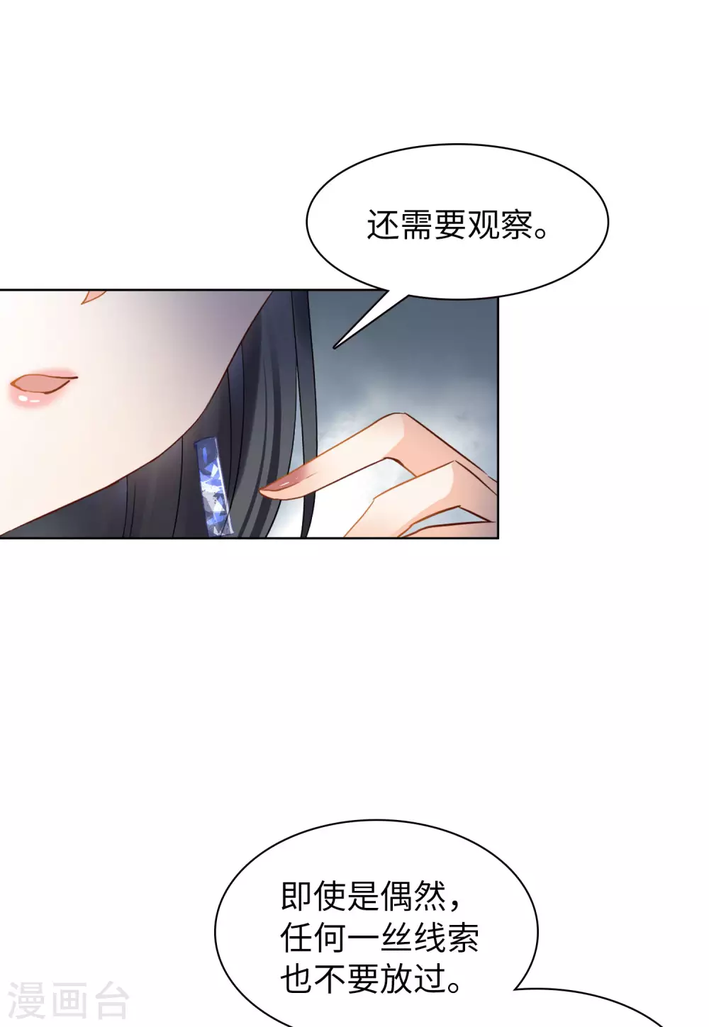 第27话 周韵仪的目的2 第31页