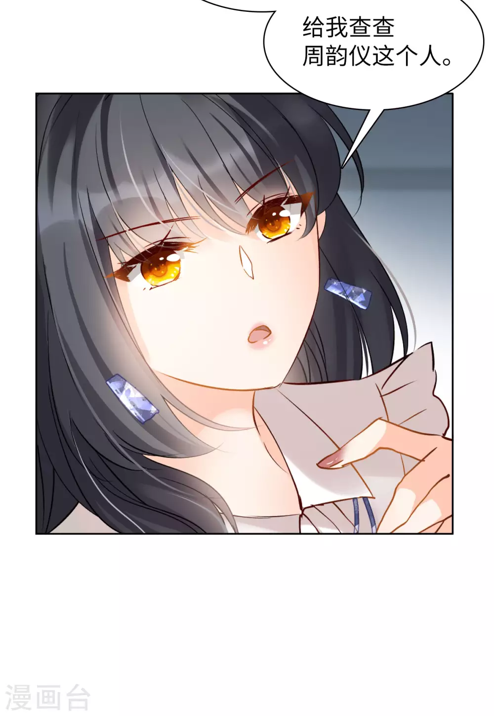 第27话 周韵仪的目的2 第32页