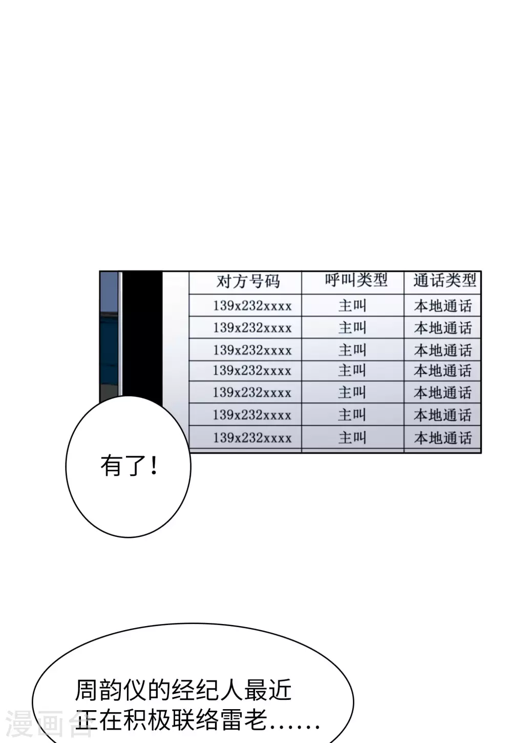 第27话 周韵仪的目的2 第38页