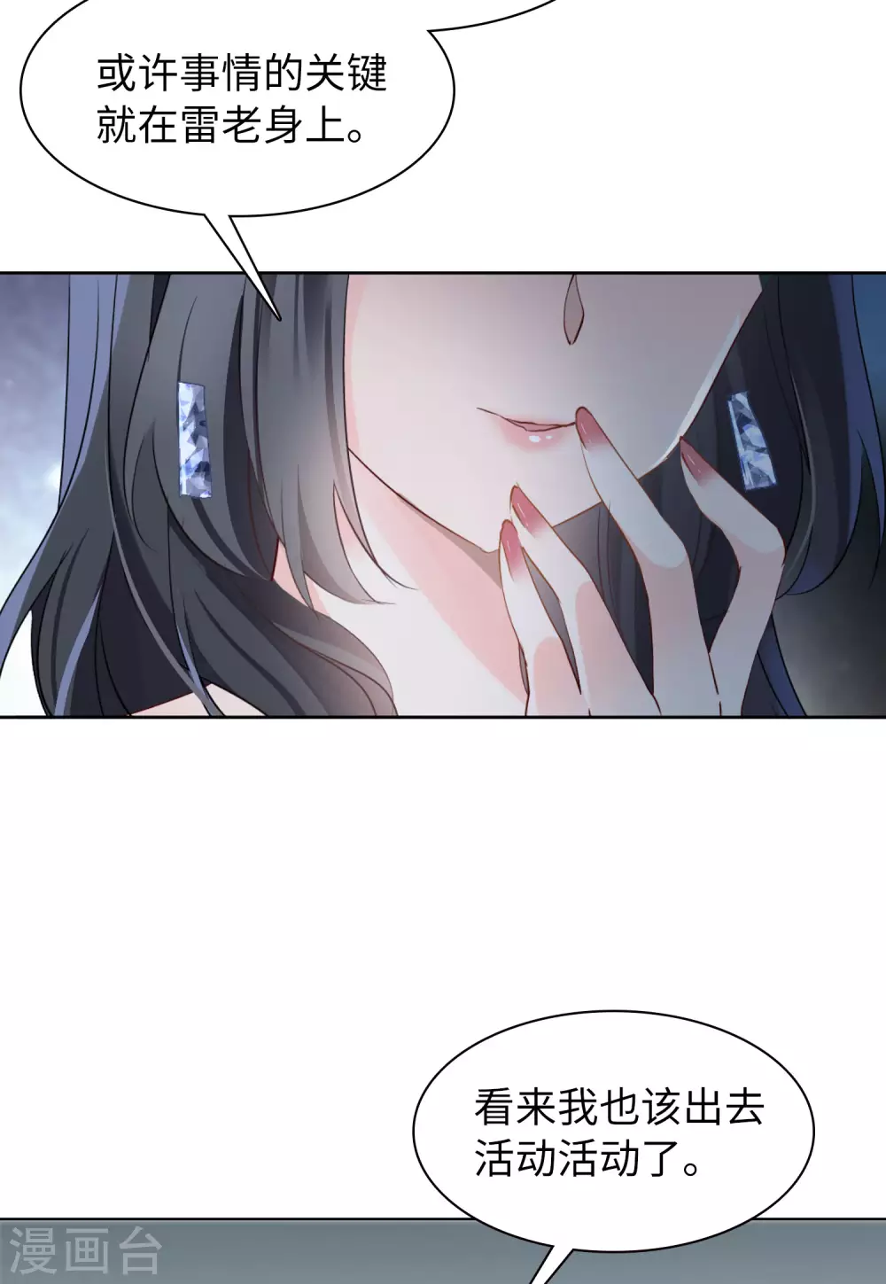 第27话 周韵仪的目的2 第41页