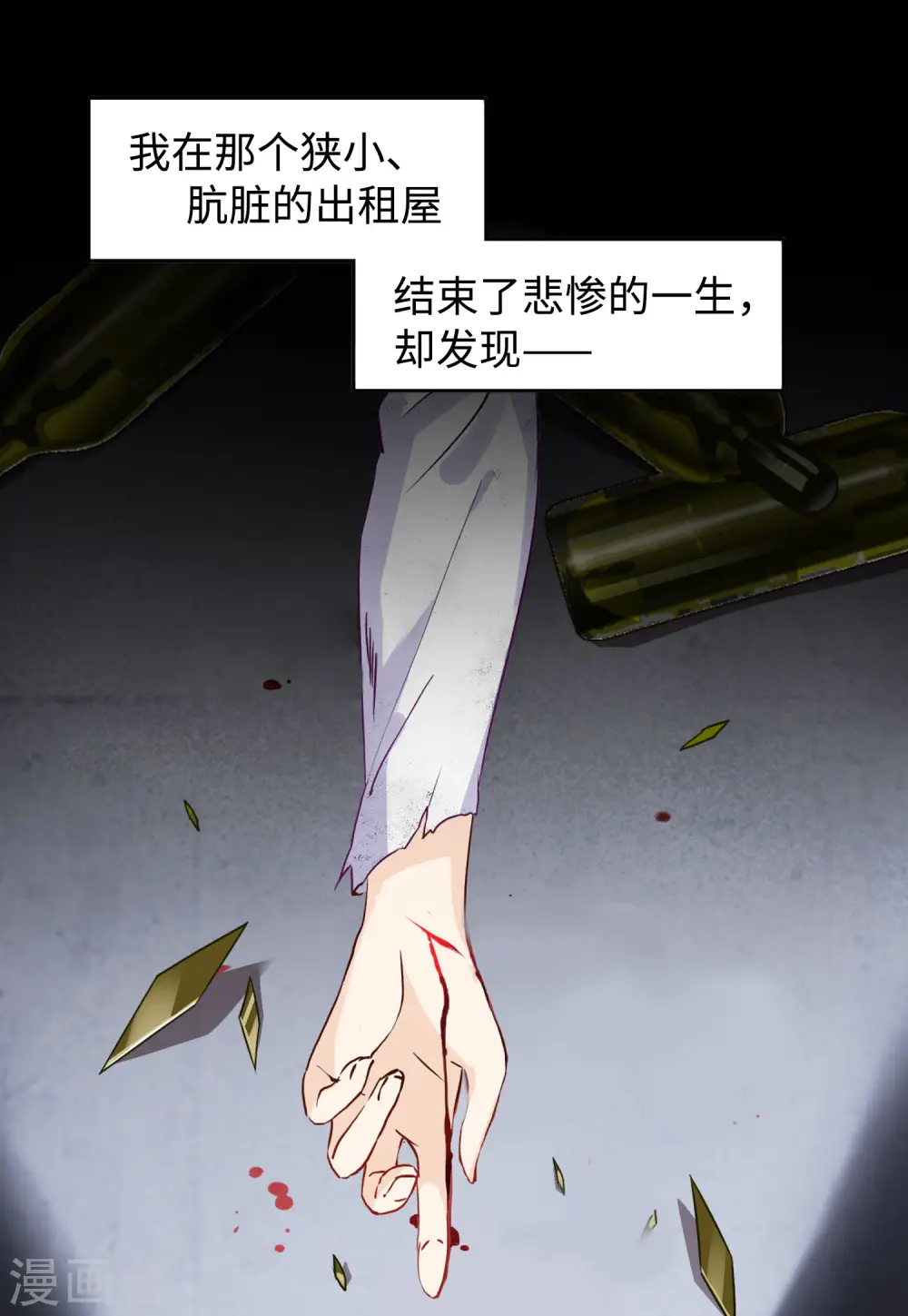 第26话 周韵仪的目的1 第3页