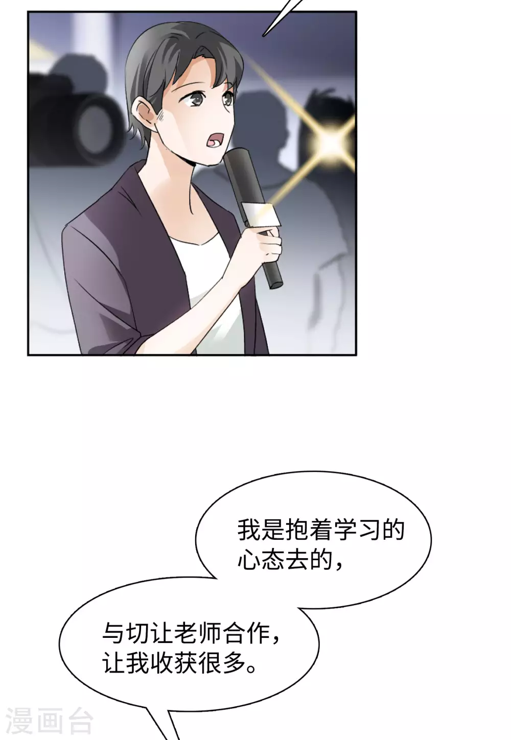 第26话 周韵仪的目的1 第17页