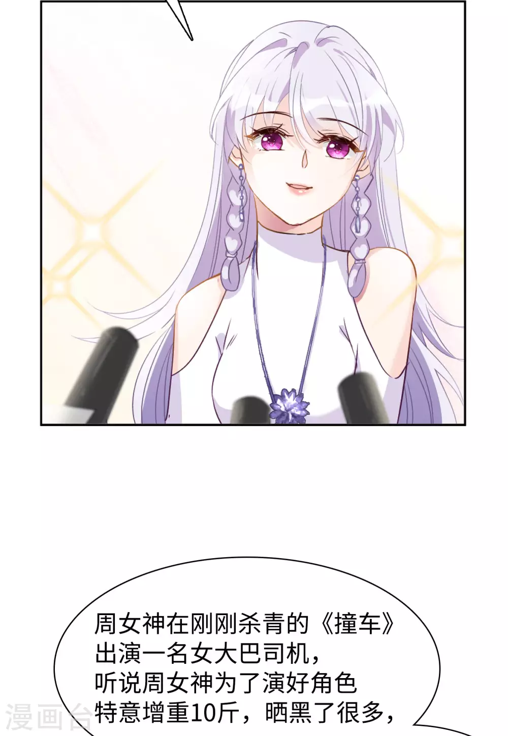 第26话 周韵仪的目的1 第18页
