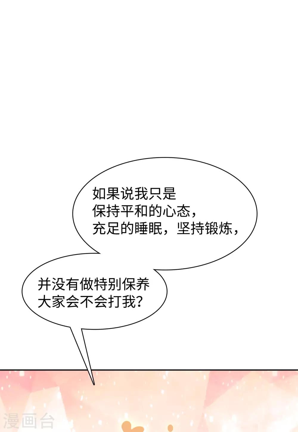 第26话 周韵仪的目的1 第23页