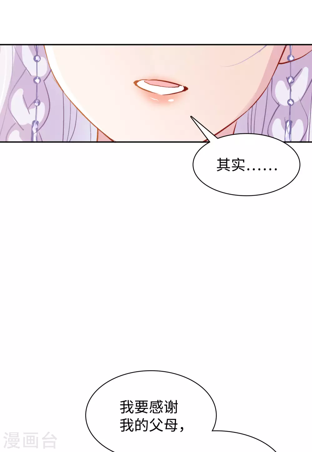 第26话 周韵仪的目的1 第25页