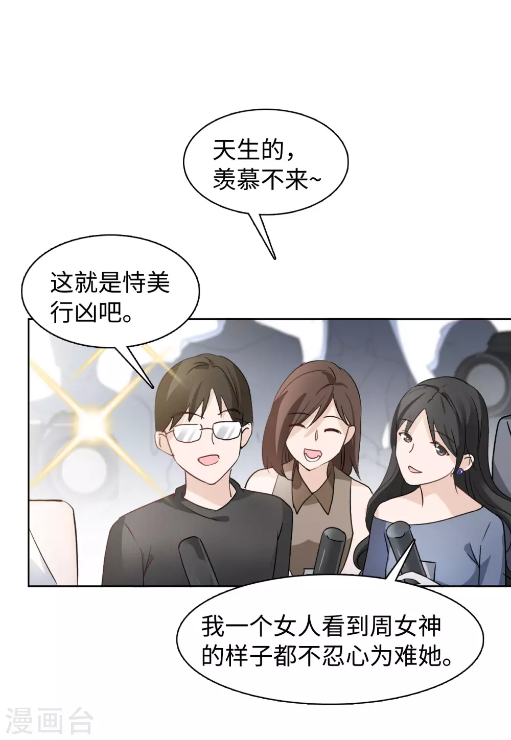 第26话 周韵仪的目的1 第27页
