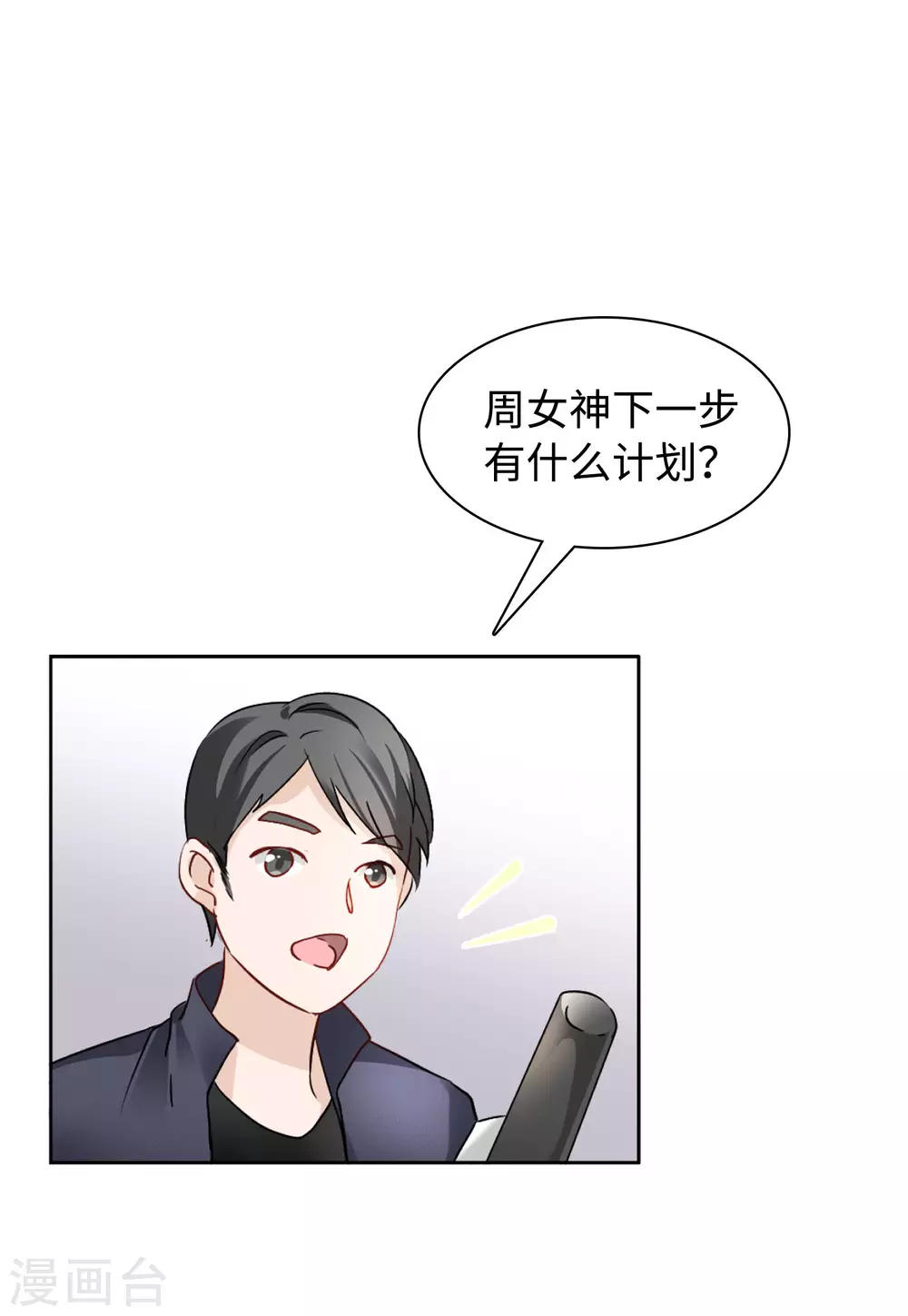 第26话 周韵仪的目的1 第28页