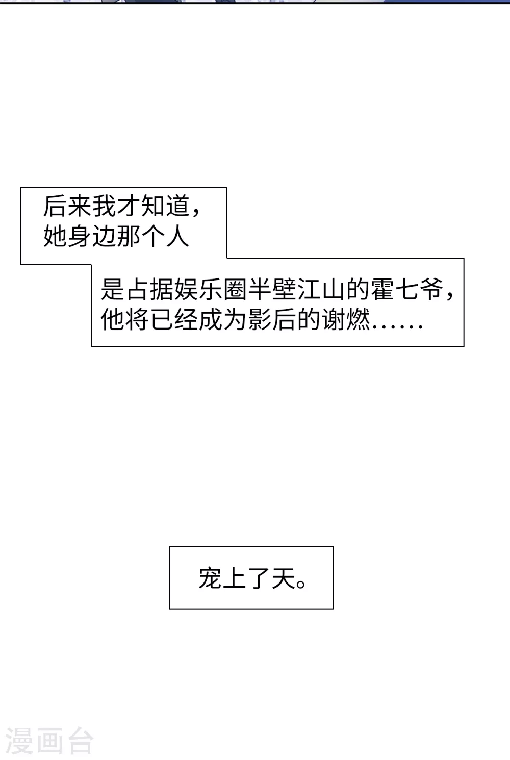 第25话 影后成名系统3 第20页