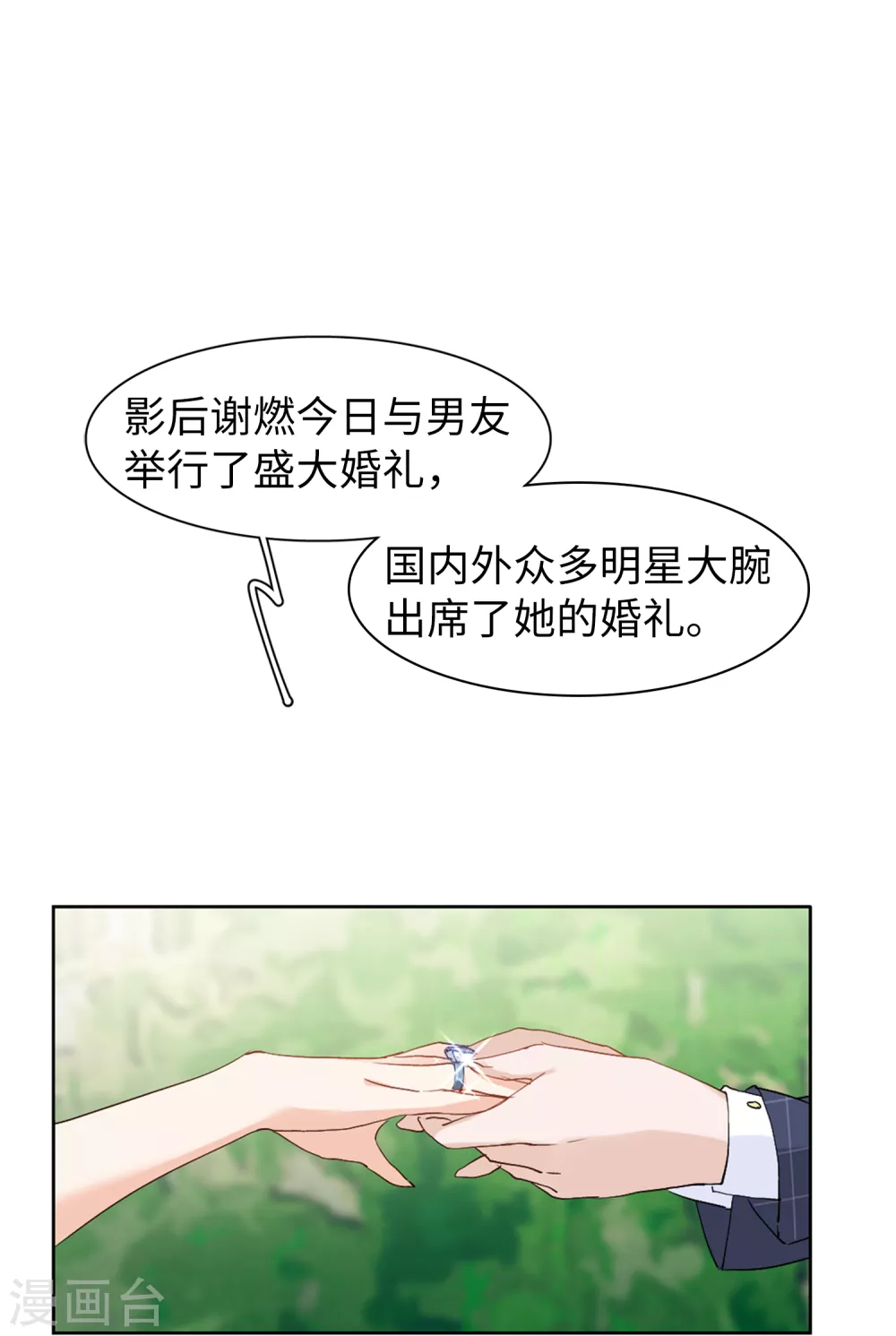 第25话 影后成名系统3 第23页