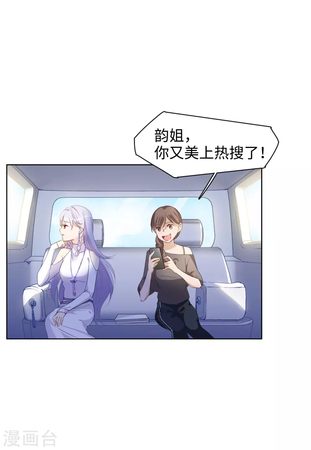 第23话 影后成名系统1 第4页