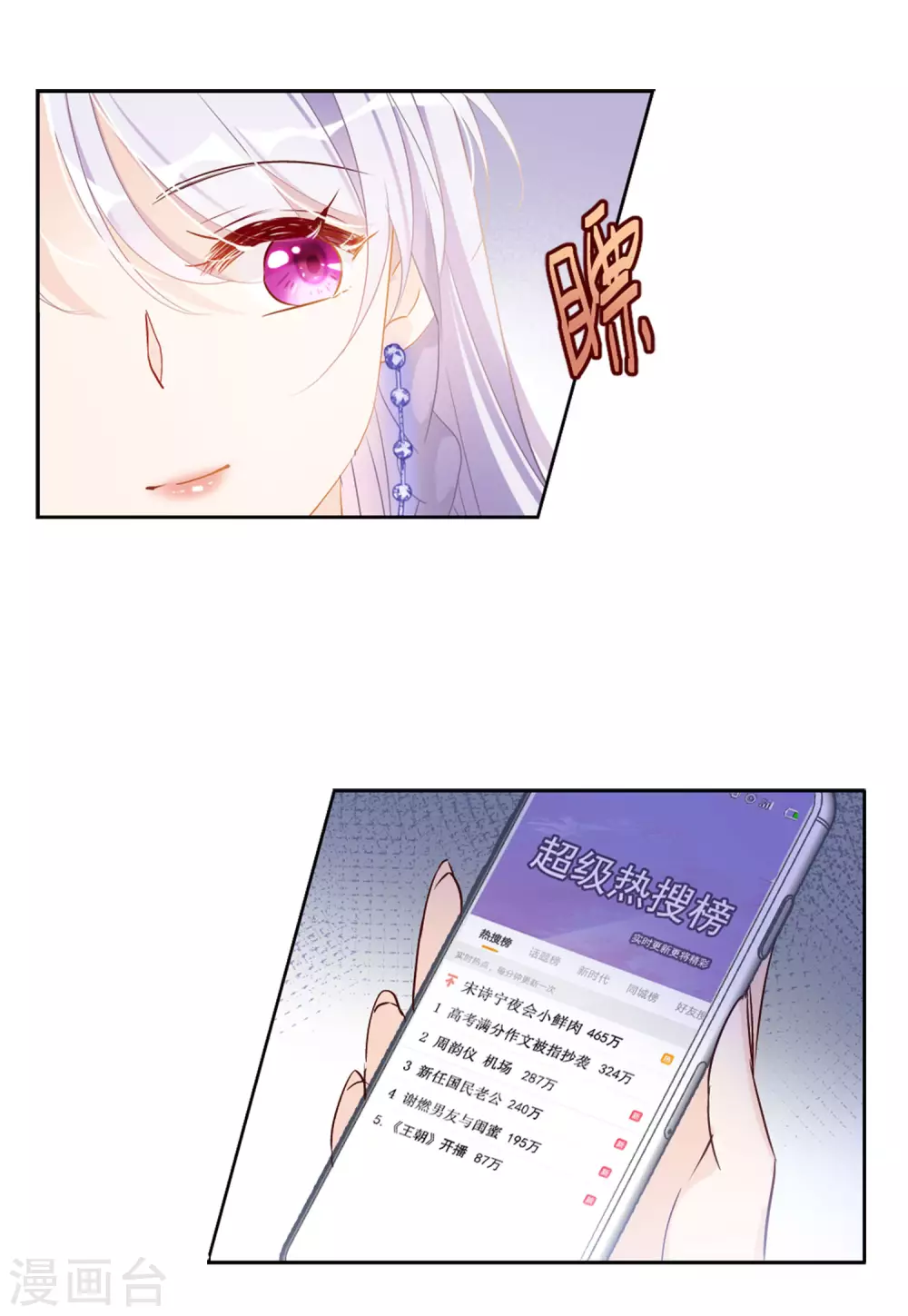 第23话 影后成名系统1 第5页