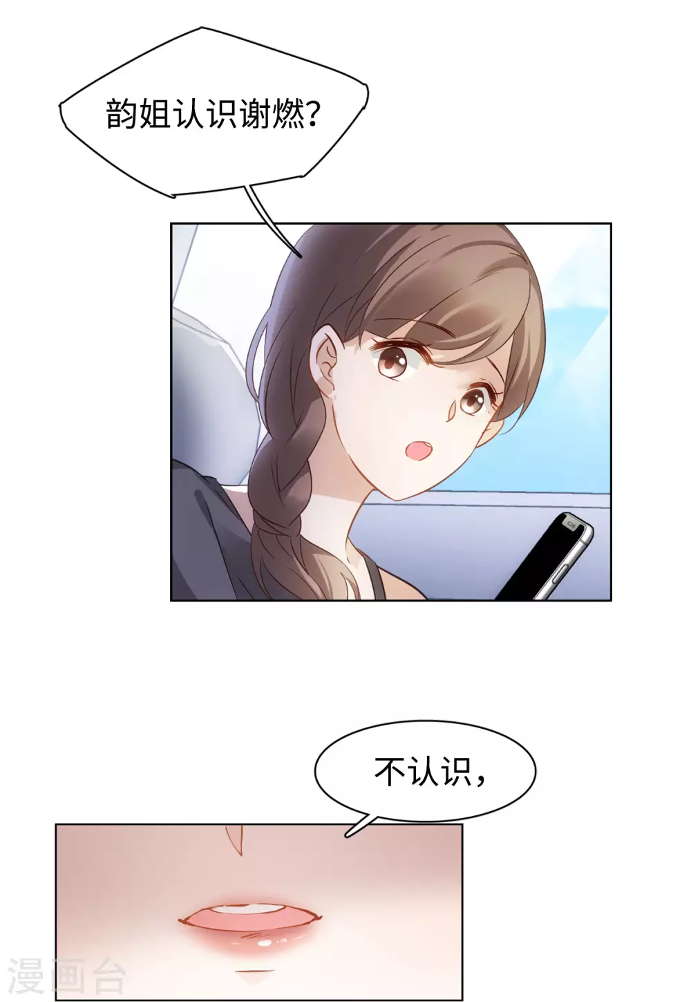 第23话 影后成名系统1 第7页