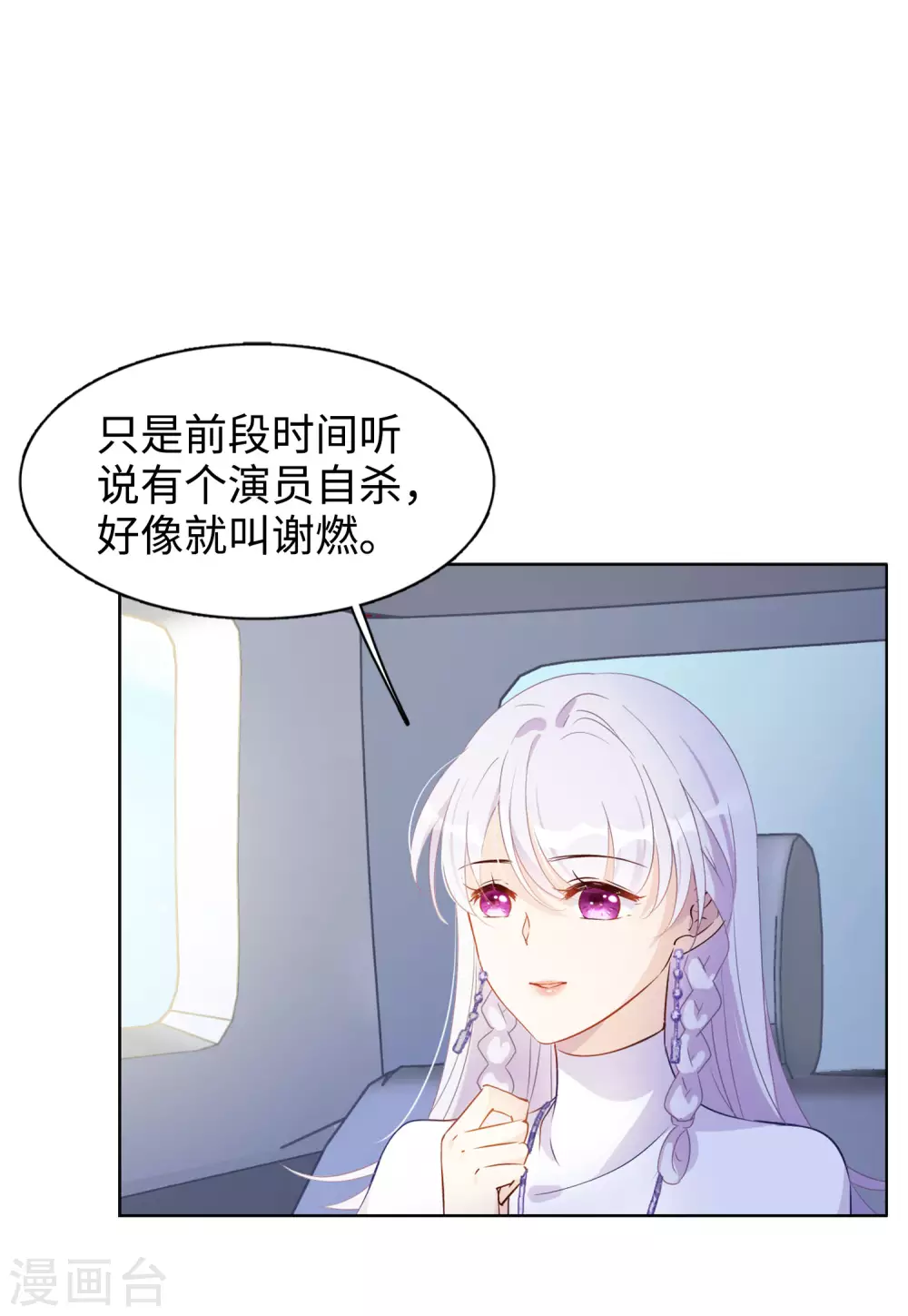 第23话 影后成名系统1 第8页