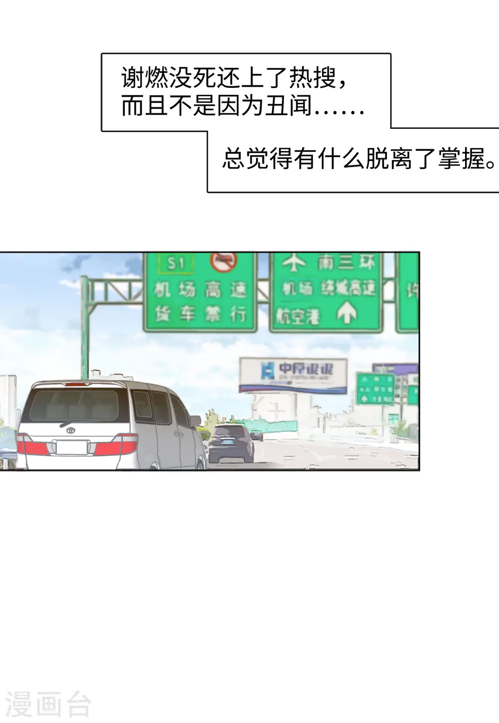 第23话 影后成名系统1 第11页
