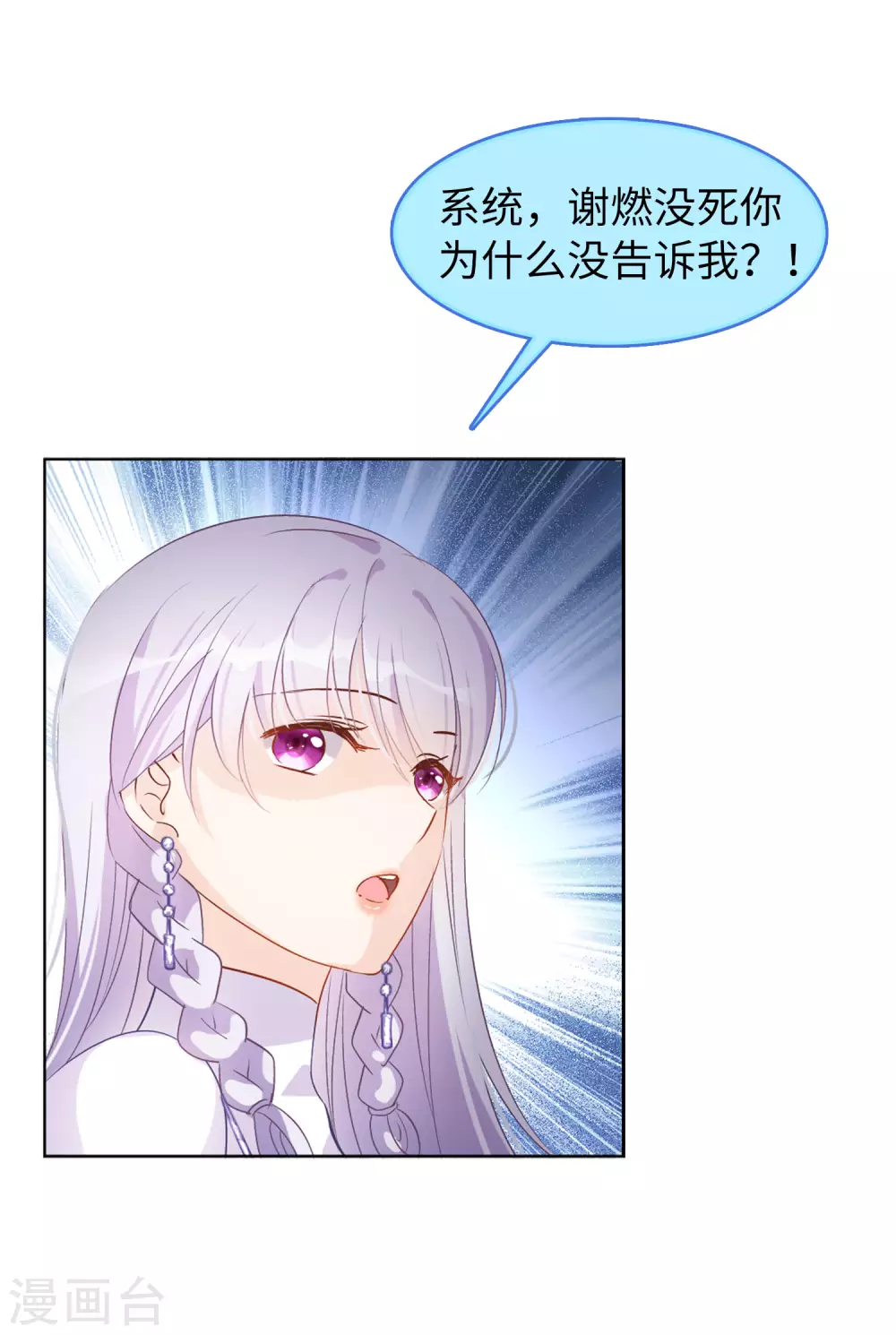 第23话 影后成名系统1 第12页