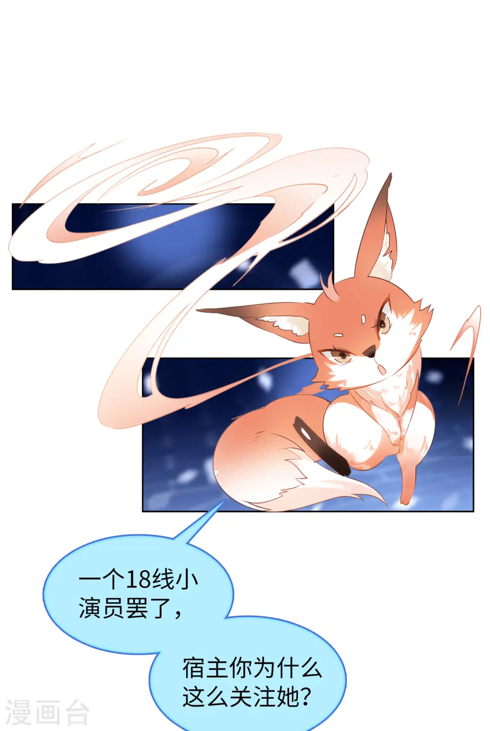 第23话 影后成名系统1 第13页