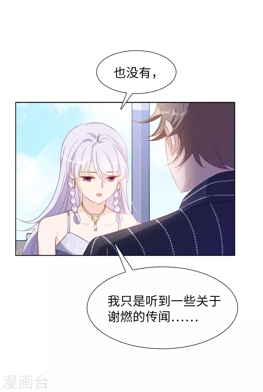 第23话 影后成名系统1 第22页
