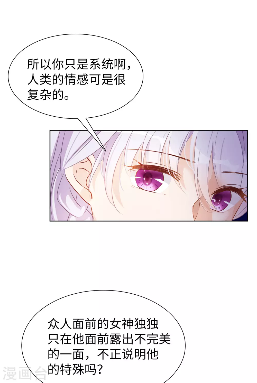第23话 影后成名系统1 第28页
