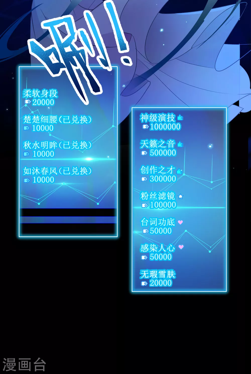 第24话 影后成名系统2 第8页