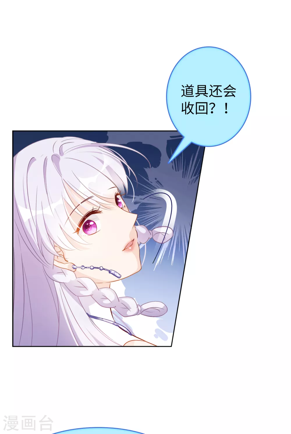 第24话 影后成名系统2 第19页