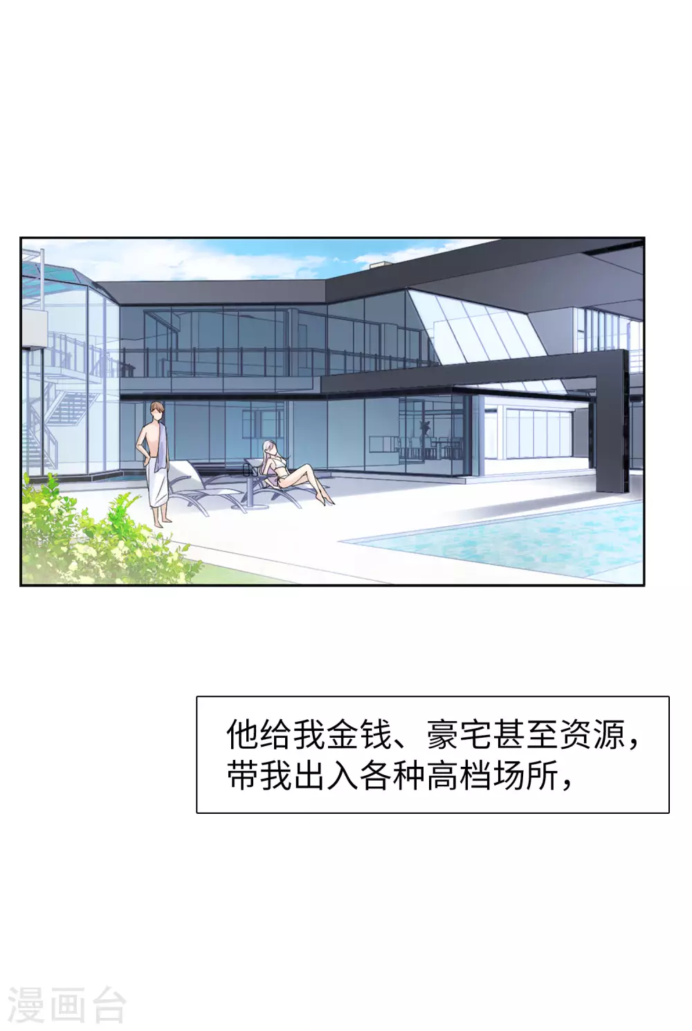 第24话 影后成名系统2 第26页