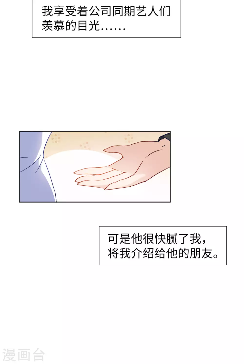 第24话 影后成名系统2 第28页