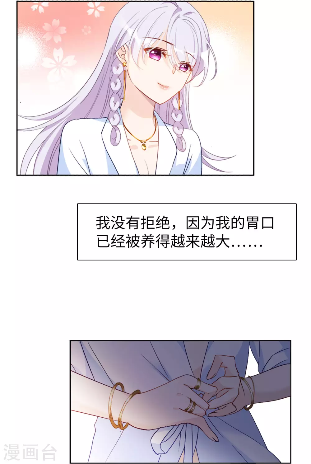 第24话 影后成名系统2 第29页