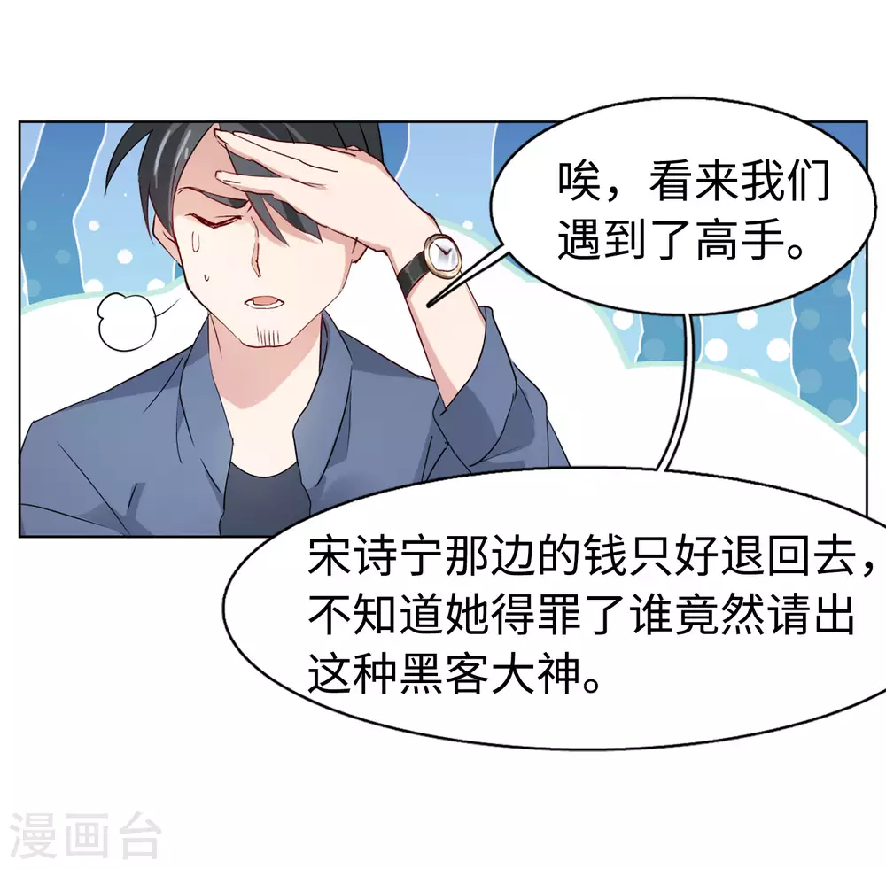 第22话 幕后黑手2 第48页