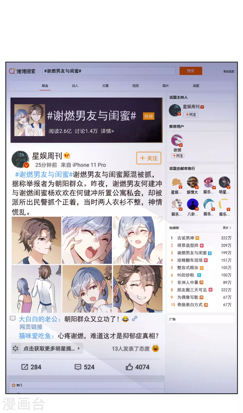 第19话 黑上热搜2 第4页