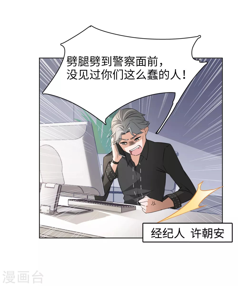 第19话 黑上热搜2 第5页
