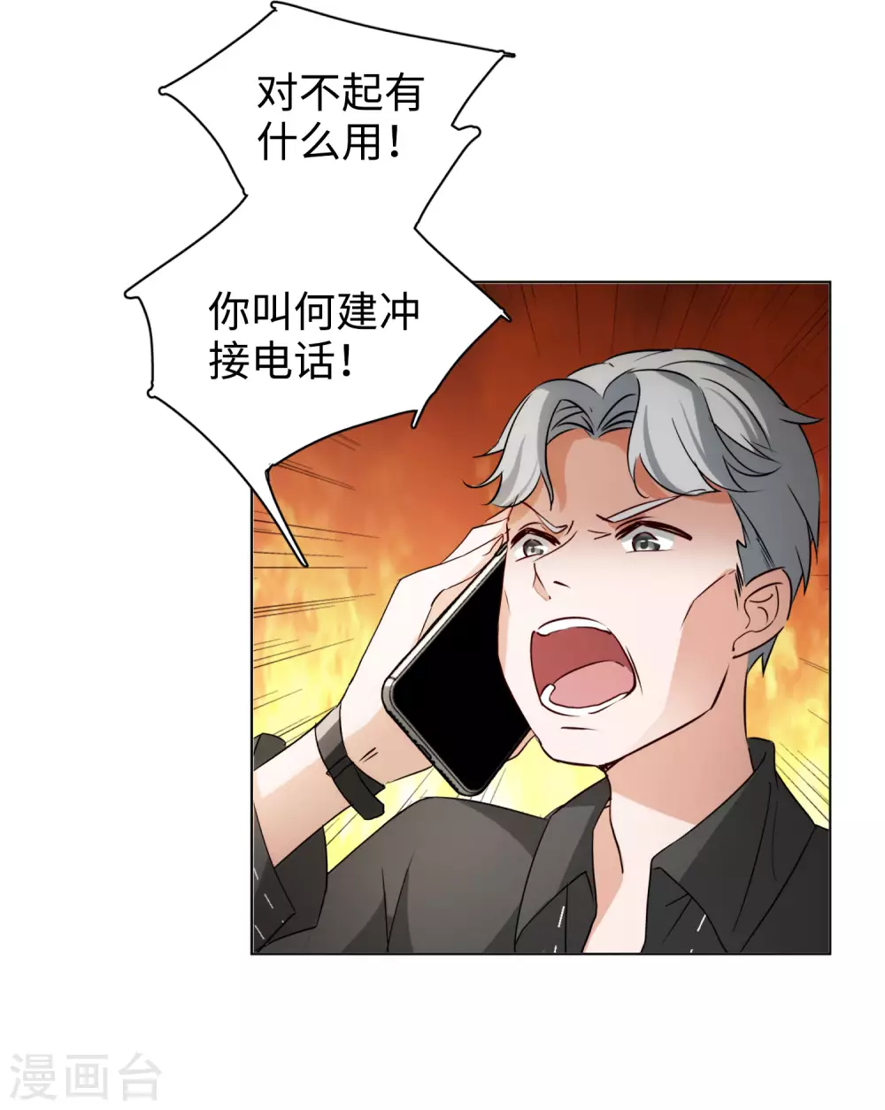 第19话 黑上热搜2 第7页