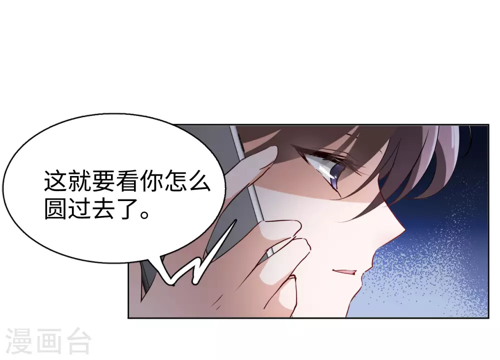 第19话 黑上热搜2 第11页