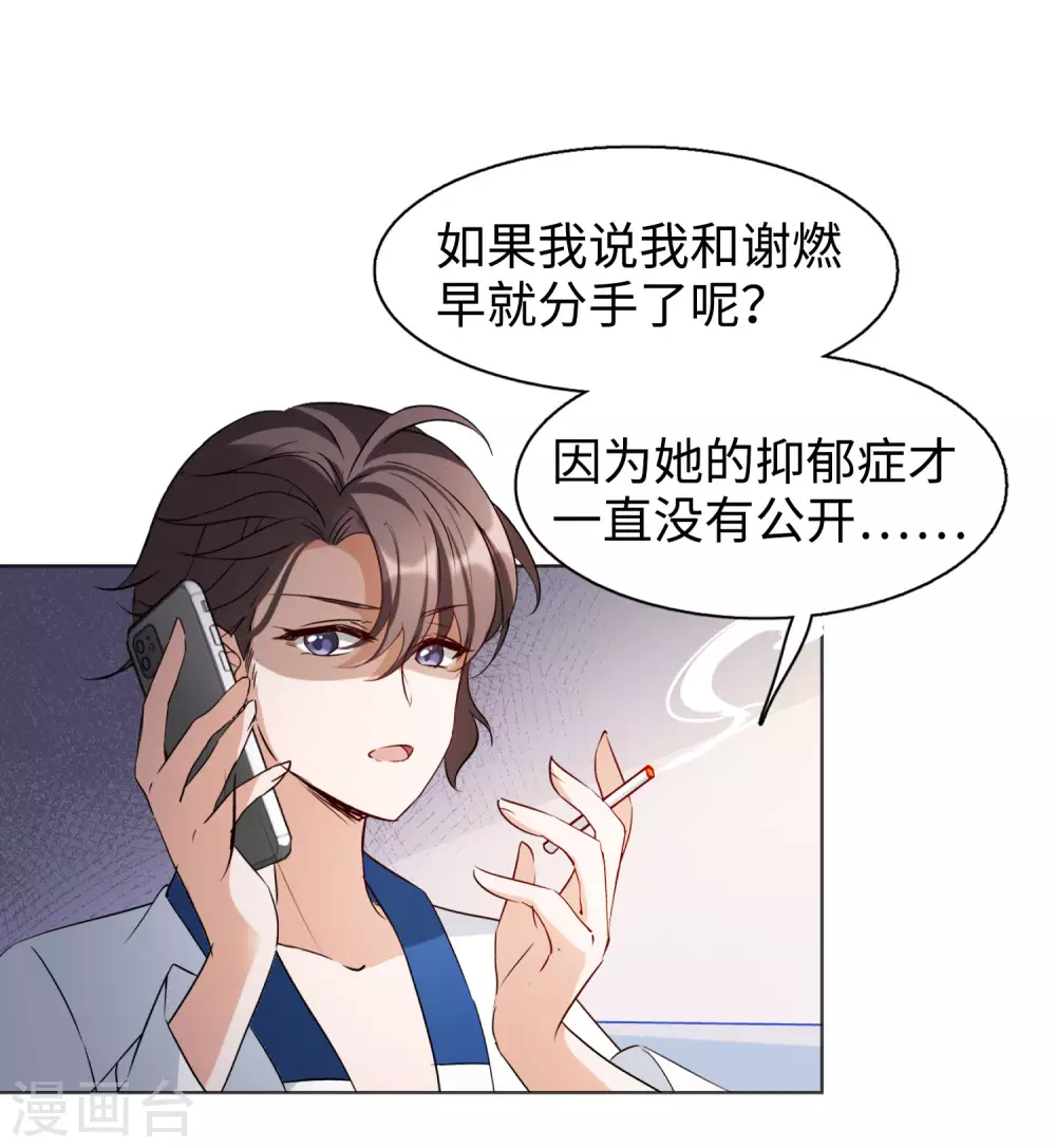 第19话 黑上热搜2 第12页