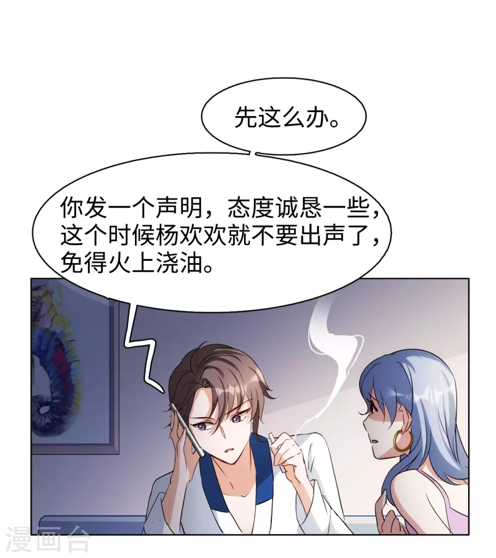 第19话 黑上热搜2 第13页